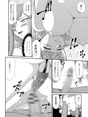 [たいらはじめ] 淫獄の皇姫ディートリンデ [DL版]_106