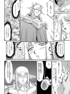 [たいらはじめ] 淫獄の皇姫ディートリンデ [DL版]_178