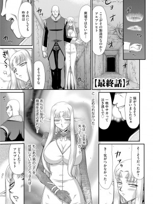 [たいらはじめ] 淫獄の皇姫ディートリンデ [DL版]_171