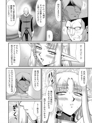 [たいらはじめ] 淫獄の皇姫ディートリンデ [DL版]_098