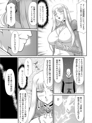 [たいらはじめ] 淫獄の皇姫ディートリンデ [DL版]_173
