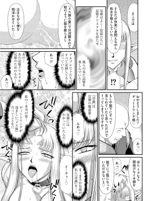 [たいらはじめ] 淫獄の皇姫ディートリンデ [DL版]_179