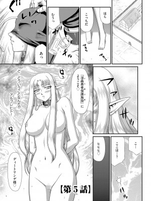[たいらはじめ] 淫獄の皇姫ディートリンデ [DL版]_089