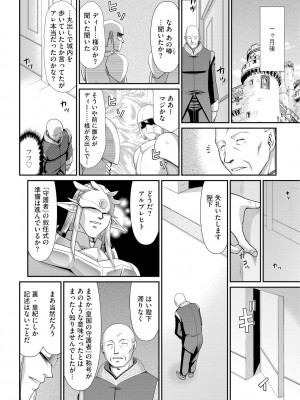 [たいらはじめ] 淫獄の皇姫ディートリンデ [DL版]_180
