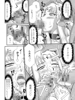 [たいらはじめ] 淫獄の皇姫ディートリンデ [DL版]_146