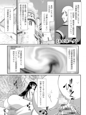 [たいらはじめ] 淫獄の皇姫ディートリンデ [DL版]_191