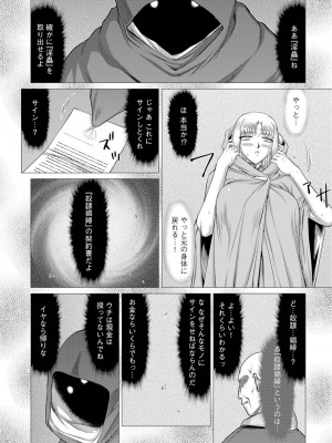 [たいらはじめ] 淫獄の皇姫ディートリンデ [DL版]_140
