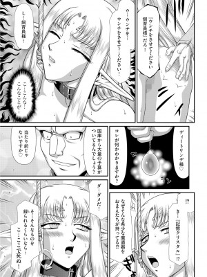 [たいらはじめ] 淫獄の皇姫ディートリンデ [DL版]_097