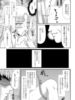 [たいらはじめ] 淫獄の皇姫ディートリンデ [DL版]_075