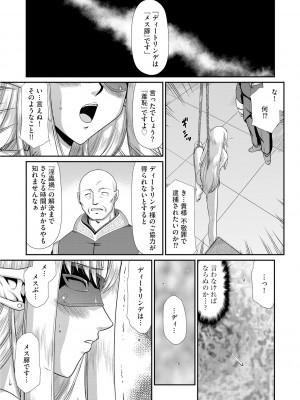 [たいらはじめ] 淫獄の皇姫ディートリンデ [DL版]_079