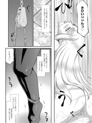 [たいらはじめ] 淫獄の皇姫ディートリンデ [DL版]_118
