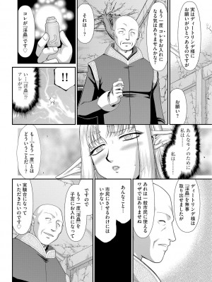 [たいらはじめ] 淫獄の皇姫ディートリンデ [DL版]_172