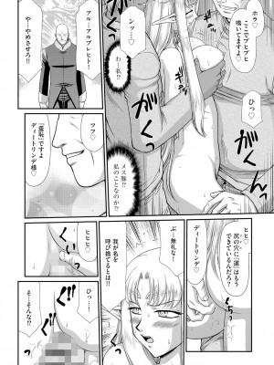 [たいらはじめ] 淫獄の皇姫ディートリンデ [DL版]_084