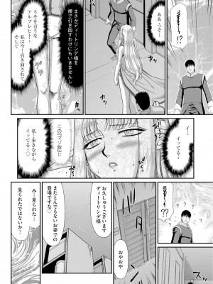 [たいらはじめ] 淫獄の皇姫ディートリンデ [DL版]_136