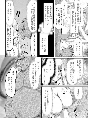 [たいらはじめ] 淫獄の皇姫ディートリンデ [DL版]_144