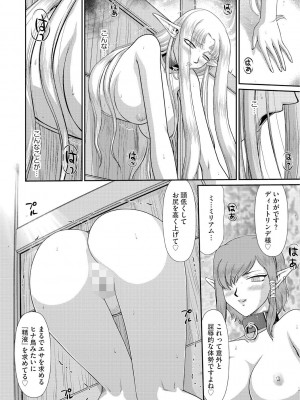 [たいらはじめ] 淫獄の皇姫ディートリンデ [DL版]_122