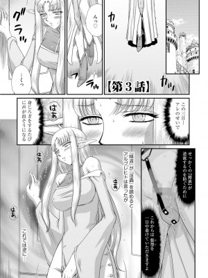 [たいらはじめ] 淫獄の皇姫ディートリンデ [DL版]_049