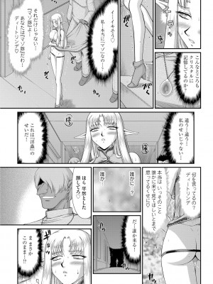 [たいらはじめ] 淫獄の皇姫ディートリンデ [DL版]_135