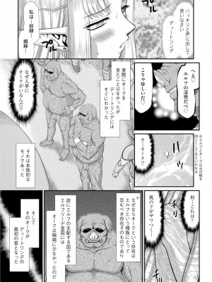 [たいらはじめ] 淫獄の皇姫ディートリンデ [DL版]_143