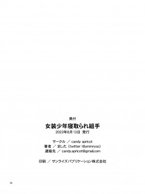 [candy apricot (ました)] 女装少年寝取られ組手 [DL版]_29