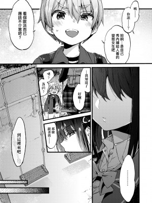 [森島コン] おねえちゃんたいむ♡ [中国翻訳] [無修正]_062