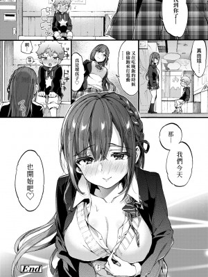[森島コン] おねえちゃんたいむ♡ [中国翻訳] [無修正]_057