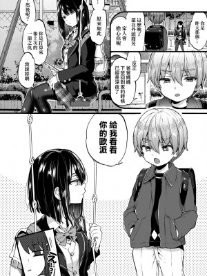 [森島コン] おねえちゃんたいむ♡ [中国翻訳] [無修正]_061