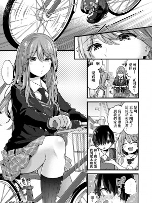 [森島コン] おねえちゃんたいむ♡ [中国翻訳] [無修正]_132