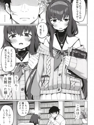 [ぷにぷにのほっぺ (かわよい)] 古書館の隠しごと (ブルーアーカイブ) [DL版]_03