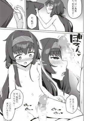 [ぷにぷにのほっぺ (かわよい)] 古書館の隠しごと (ブルーアーカイブ) [DL版]_09
