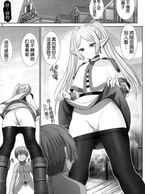 (C103) [雷神会 (はるきゲにあ)] 悦楽の♥フリーレン (葬送のフリーレン) [空気系☆漢化]_05