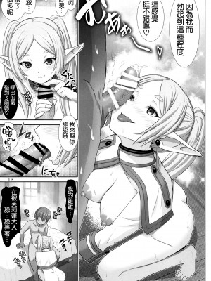 (C103) [雷神会 (はるきゲにあ)] 悦楽の♥フリーレン (葬送のフリーレン) [空気系☆漢化]_13