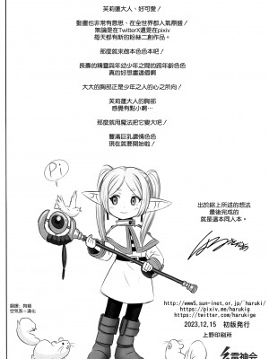 (C103) [雷神会 (はるきゲにあ)] 悦楽の♥フリーレン (葬送のフリーレン) [空気系☆漢化]_26