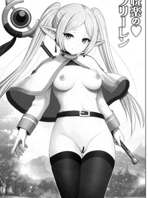 (C103) [雷神会 (はるきゲにあ)] 悦楽の♥フリーレン (葬送のフリーレン) [空気系☆漢化]_03