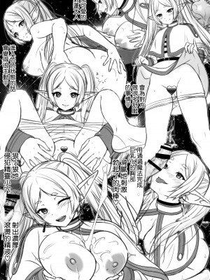 (C103) [雷神会 (はるきゲにあ)] 悦楽の♥フリーレン (葬送のフリーレン) [空気系☆漢化]_25
