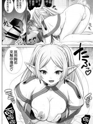 (C103) [雷神会 (はるきゲにあ)] 悦楽の♥フリーレン (葬送のフリーレン) [空気系☆漢化]_14