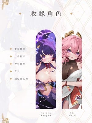 [水之色 (WaterRing)] 原神 - 稻妻紀行 (原神)  [中国語]_04