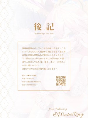 [水之色 (WaterRing)] 原神 - 稻妻紀行 (原神)  [中国語]_50