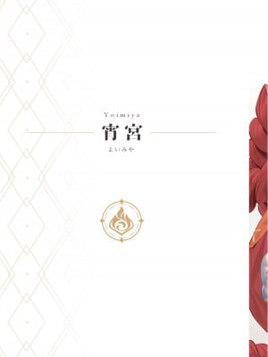 [水之色 (WaterRing)] 原神 - 稻妻紀行 (原神)  [中国語]_30