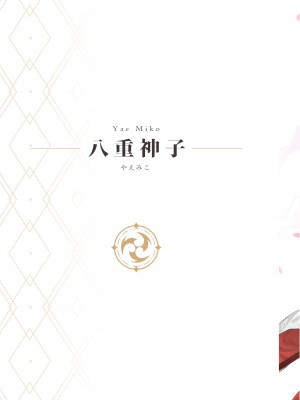[水之色 (WaterRing)] 原神 - 稻妻紀行 (原神)  [中国語]_14