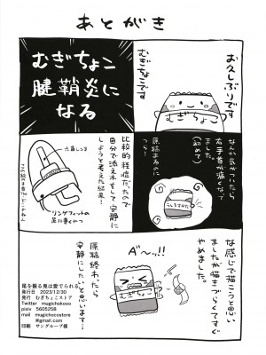 [むぎちょこストア (むぎちょこ)] 尾を振る兎は愛でられる (ブルーアーカイブ) [DL版]_34