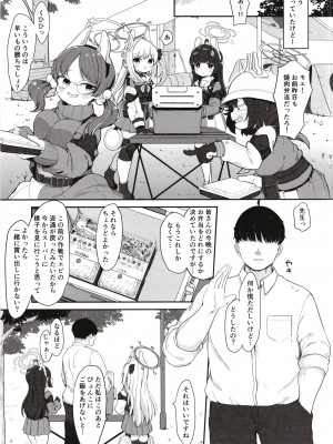 [むぎちょこストア (むぎちょこ)] 尾を振る兎は愛でられる (ブルーアーカイブ) [DL版]_31