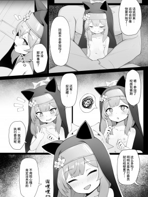 [快楽 (イシノセ)] マリーの秘密2 ～先生と子作りセックス編～ (ブルーアーカイブ) [白杨汉化组] [DL版]_05