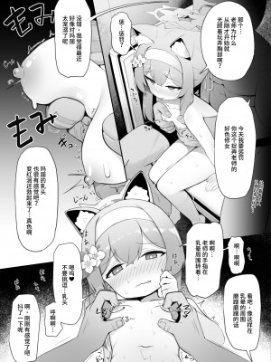 [快楽 (イシノセ)] マリーの秘密2 ～先生と子作りセックス編～ (ブルーアーカイブ) [白杨汉化组] [DL版]_09