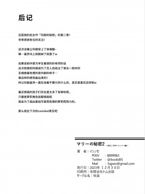[快楽 (イシノセ)] マリーの秘密2 ～先生と子作りセックス編～ (ブルーアーカイブ) [白杨汉化组] [DL版]_22