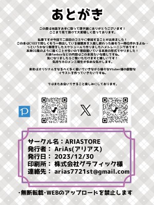 [ARIASTORE (AriAs)] 小悪魔アイドルとハメトレ (常闇トワ) [DL版]_15