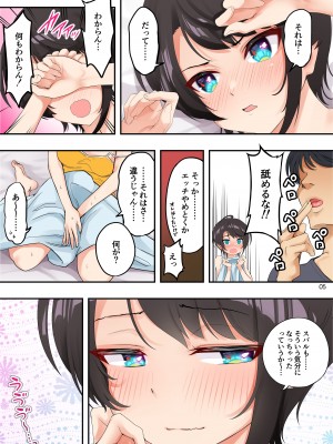[初井つも] スバルちゃんとラブラブ同棲イチャイチャH (大空スバル) [DL版]_05