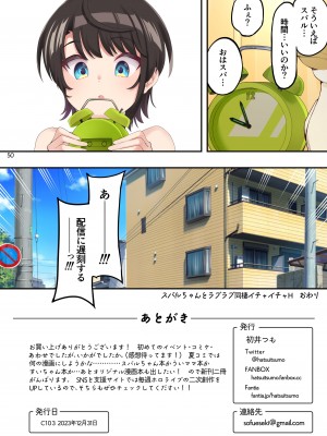 [初井つも] スバルちゃんとラブラブ同棲イチャイチャH (大空スバル) [DL版]_50