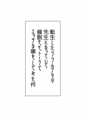 [うかつではない (noukatu、水瀬くうる, 中本ひょうり)] 転生したらブルアカの先生になっていて催眠モモトークでエッチな事をしてみた件 (ブルーアーカイブ) [DL版]_10