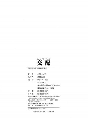 [小峯つばさ] 交配 [DL版] [TK个人整合]_185